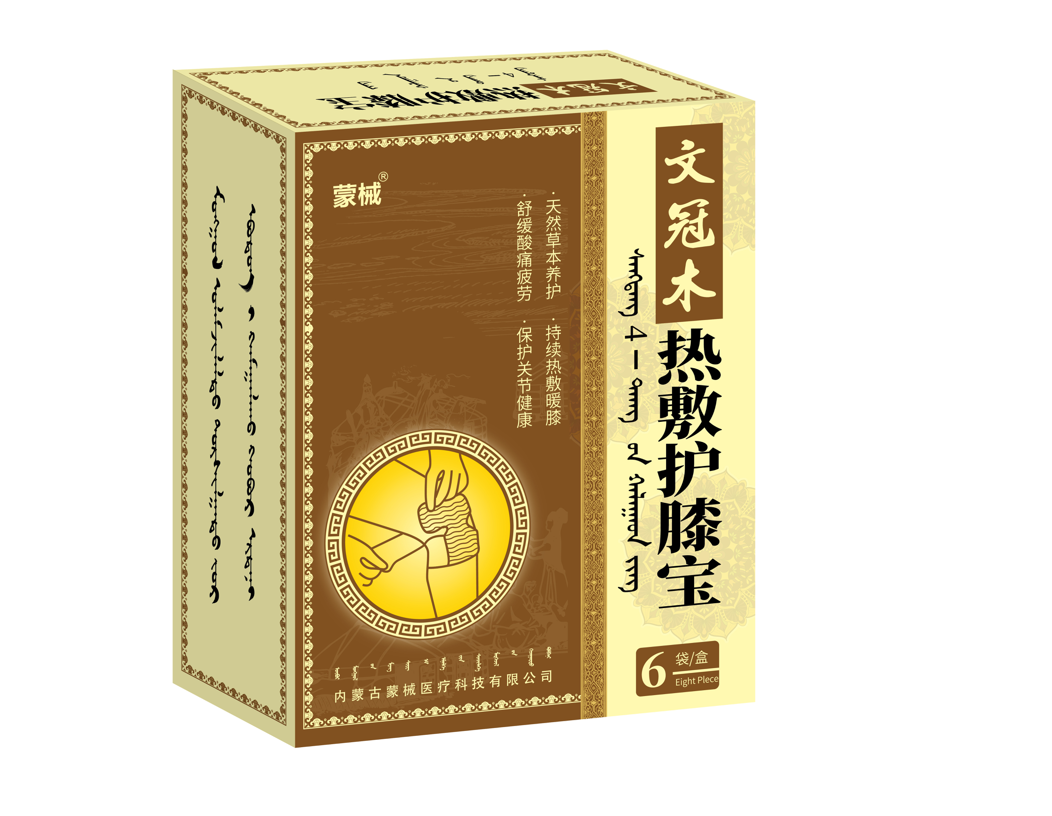 文冠木热敷护膝宝