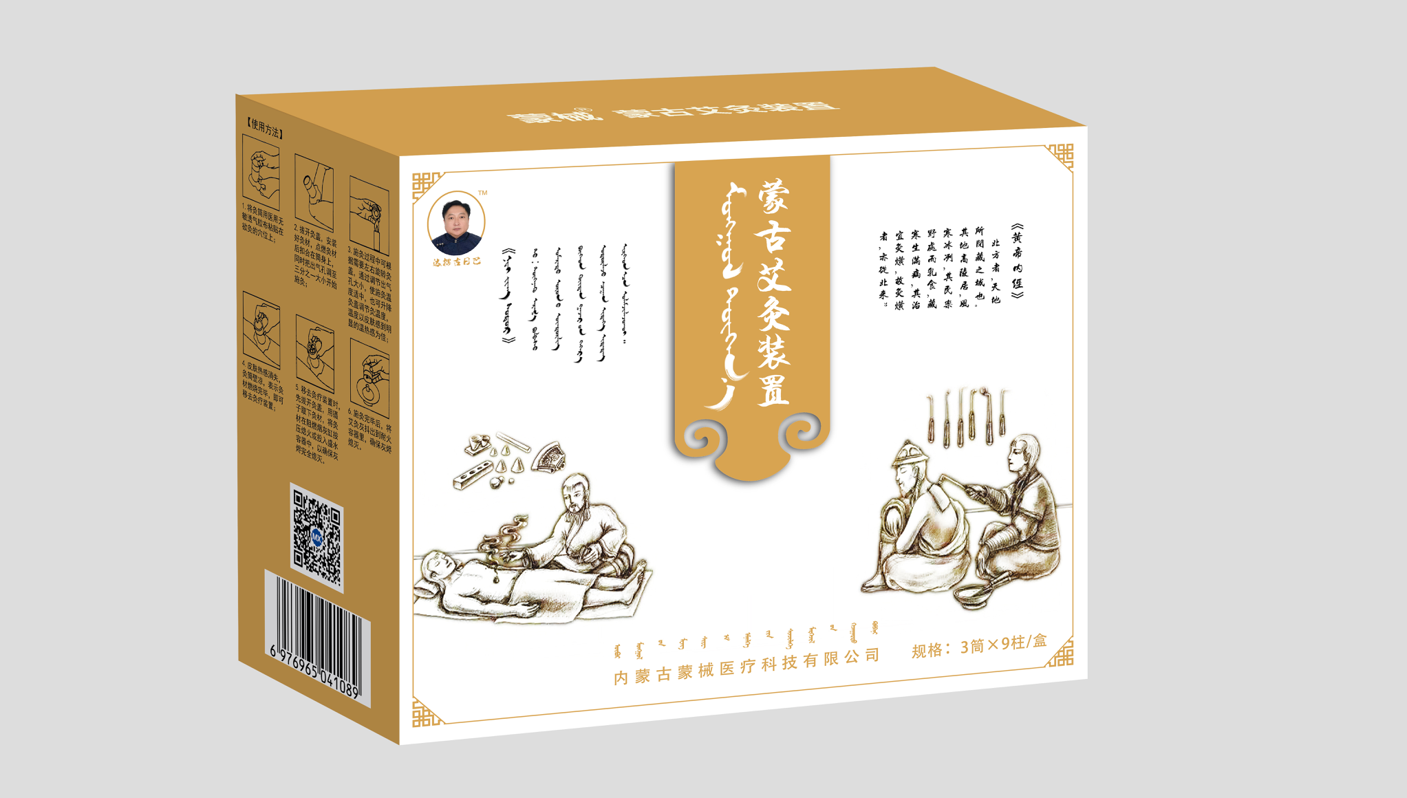 蒙古艾灸装置