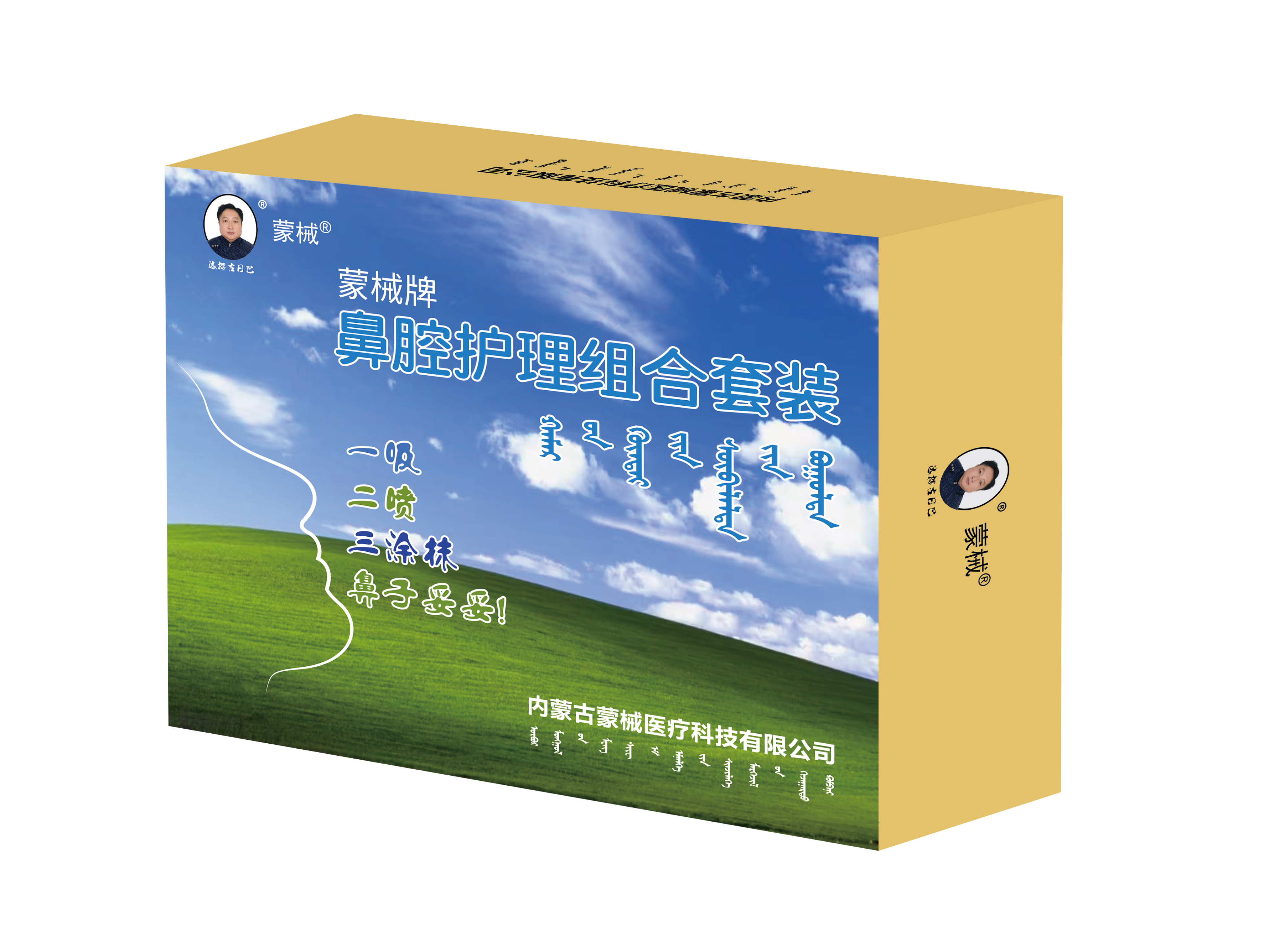 鼻腔护理组合包